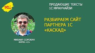 Что писать на сайте 1С Франчайзи?