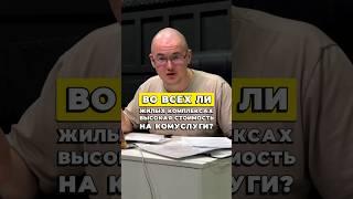 Во всех ли жилых комплексах в Алматы высокая стоимость на комуслуги?