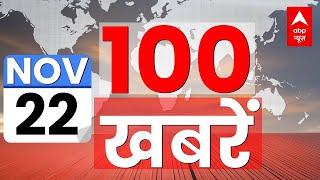 LIVE TV: Top 100 News Live Today | Aaj Ki Taaza Khabar | देश-दुनिया की 100 बड़ी खबरें | ABP News