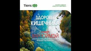 Здоровье кишечника. + Бонус -  гимнастика "Шесть движений" для снижения веса.