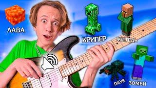 MINECRAFT SOUNDS and MUSIC on GUITAR !