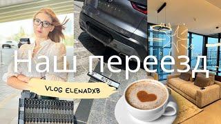 Первая авария : Концерт Scorpions : Наш переезд - ElenaDXB