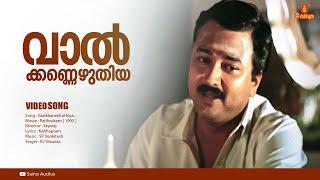 Vaalkannezhuthiya | HD Video | Jayaram | Suresh Gopi | Kaithapram | SP Venkitesh | KJ Yesudas