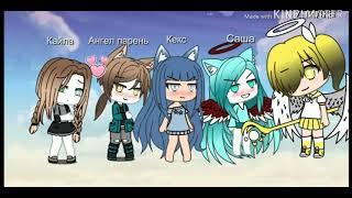 °Dynasty°[Gacha life] #Популярное