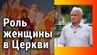 Роль женщины в Церкви. Главное предназначение женщины