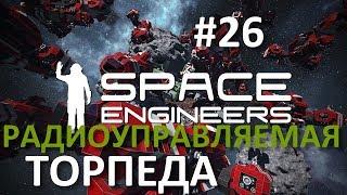 Space Engineers #26 - Радиоуправляемая торпеда