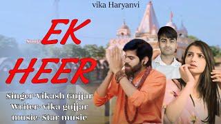 Ek Heer // Masoom sharma // new haryanvi song // vikash gujjar // songs // vika haryanvi