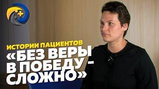 Борьба с раком в 32 года: Маргарита | Истории пациентов