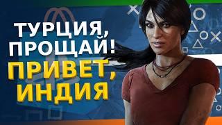 PS Store Турция - ВСЁ, уходим в Индия PS Store - Где купить Индийские карты оплаты PSN Пополнения PS