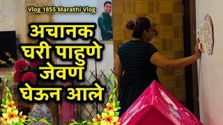 अचानक घरी पाहुणे जेवण घेऊन आले| NavAngel| Vlog 1855| Marathi Vlog