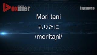 How to Pronounce Mori tani (もりたに) in Japanese - Voxifier.com