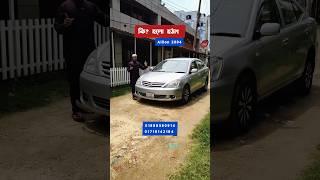 Allion A15 2004 গাড়িটা দেখুন । used car price bd 2024 #youtubeshorts #bdbahon #shorts