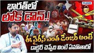 HMP Virus Updates | People In Panic | Andhra Prabha Digital