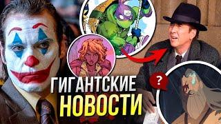 Джокер 2 Безумный ПРОВАЛ | Человек-паук Нуар Первые кадры | Бэтмен Джеймса Ганна | Стрим