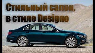 Мерседес Е 200, перешили салон в стиле Designo [ЛУЧШАЯ ПЕРЕТЯЖКА MERCEDES-BENZ 2021]