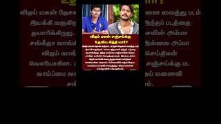 Tamil movie actor Vijay son Sanjay #song #music #cover #remix #wynkmusic #ssmusic #jbmusic  #venus