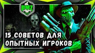 Warzone 2 DMZ - 15 советов для опытных игроков. Гайд от Stodeh в автоматическом переводе.