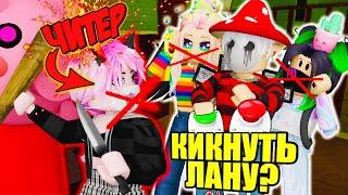 КИКНУЛ ЛАНУ ЗА ЧИТЕРСТВО В МОЛЧАЛИВОМ ПРЕДАТЕЛЕ... Roblox Piggy Traitor