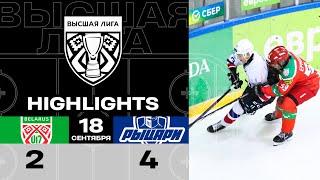 Беларусь U17 – Рыцари – 2:4 | 18.09.2024 | Высшая лига | Обзор матча