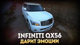 Японский бегемот INFINITI QX56 - достойный конкурент Крузаку!