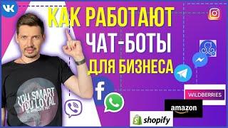 Бизнес на Амазон и Чат-Боты для E-commerce! Чат боты для Бизнеса. Интервью для Укрпочты!