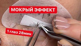 Наращивание ресниц ! Мокрый эффект! Коричневые ресницы!