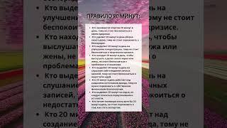 Правило 20 минут