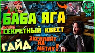 [ГАЙД]DYING LIGHT 2 КАК ПОЛУЧИТЬ МЕТЛУ НАВСЕГДА БАБА ЯГА секретный квест, как летать советы новичкам