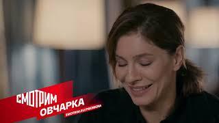  Сериал "Овчарка" | 2024 | Трейлер | Премьера!