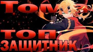 Гайд на Тому | ПРИЁМНЫЙ СЫН ДЕДА | Обзор Томы Genshin Impact