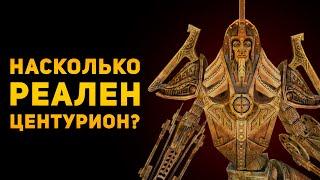 НАСКОЛЬКО РЕАЛЕН ДВЕМЕРСКИЙ ЦЕНТУРИОН? | Skyrim | Ammunition Time