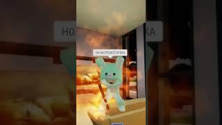 УЕХАЛА НА БАЗАР  @i_roblox_queen725 #роблокс #чудочай #roblox #рофл