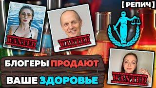  Как БЛОГЕРЫ торгуют вашим ЗДОРОВЬЕМ? | Разоблачение | Ч. 1/2 | Химик про ... №3 [Репич]