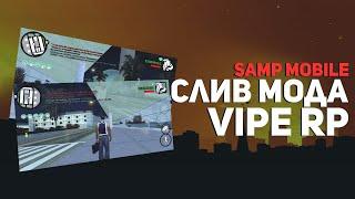 СЛИВ УНИКАЛЬНОГО МОДА SAMP MOBILE | VIPE RP МОД С ПРОДАЖИ