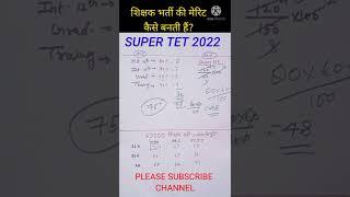 SUPER TET 2022 |शिक्षक भर्ती की मेरिट कैसे बनती है ? Acadmic merit kaise nikalte h #shorts #supertet