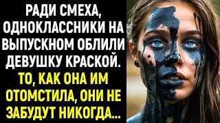 Ради смеха, одноклассники на выпускном облили девушку краской. То, как она им отомстила...