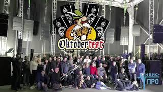 OktoberTest 2021 в шоуруме компании Унвис-Про