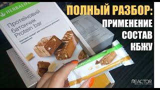 Протеиновые батончики Гербалайф  Herbalife маленькие батончики 