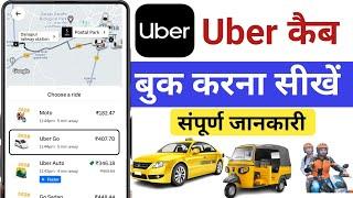 Uber Cab Kaise Book Kare | how to book uber cab | uber cab booking | how to use uber app