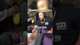RAY說錯話差點被驅逐出境 #funny #ray #搞笑  #twitch