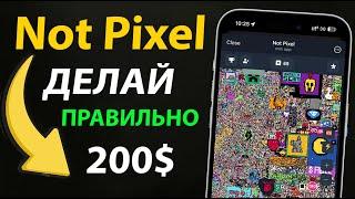 NOT PIXEL - Как майнить в 5 раз быстрее  ! Что такое  NOT ПИКСЕЛЬ?