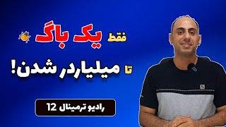 ترمینال 12 -  گوشی سامسونگ S24 رجیستر می‌شه! | محدود شدن VPN در ترکیه | کندی و اختلال اینترنت ایران