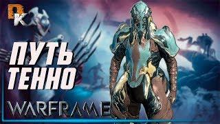 Warframe прохождение, Баро Ки'Тиир 2020, в ожидании Торговца из Бездны