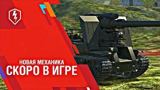 АРТА В WOT BLITZ | НОВАЯ МЕХАНИКА И АРТА В ВОТ БЛИЦ | БЕСПЛАТНЫЕ ТАНКИ | ПРИКАЗЫ И ПОДПИСКИ 2022