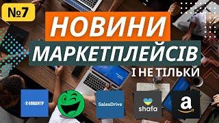 Новини маркетплейсів Епіецкентр акції від розетка оновлення црм які зацікавлять продавців 7 випуск