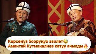 Айтыш 2022 Амантай Кутманалиев VS Абдуали Акимбеков