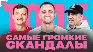 ПИНОК КУЗНЕЦОВА I УДАР ЛИТВИНА I ДЗЮБА VS АМКАЛ I ТОП 5 ГРОМКИХ СКАНДАЛОВ