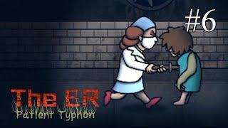 The ER: Patient Typhon   ПРОХОЖДЕНИЕ #6  Концовка А: судьба монстра