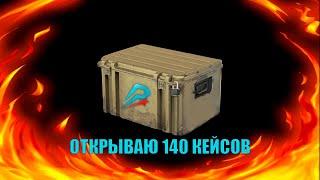 Открываем 140 кейсов на Proxima RP!