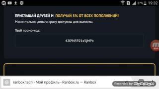 Мой прмо код на 50 рублей в Ranbox